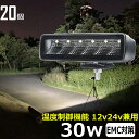 【20個セット】 漁船 led ライト LEDワークライト 30W led 作業灯 12v 24v 広角 イカ釣り 集魚灯 バックランプ led作業灯 24v LED サーチライト ワークライト led作業灯 トラック 船 デッキライトライト 12v/24v 路肩灯 補助灯 タイヤ灯 投光器 led 屋外 防水 船舶ライト