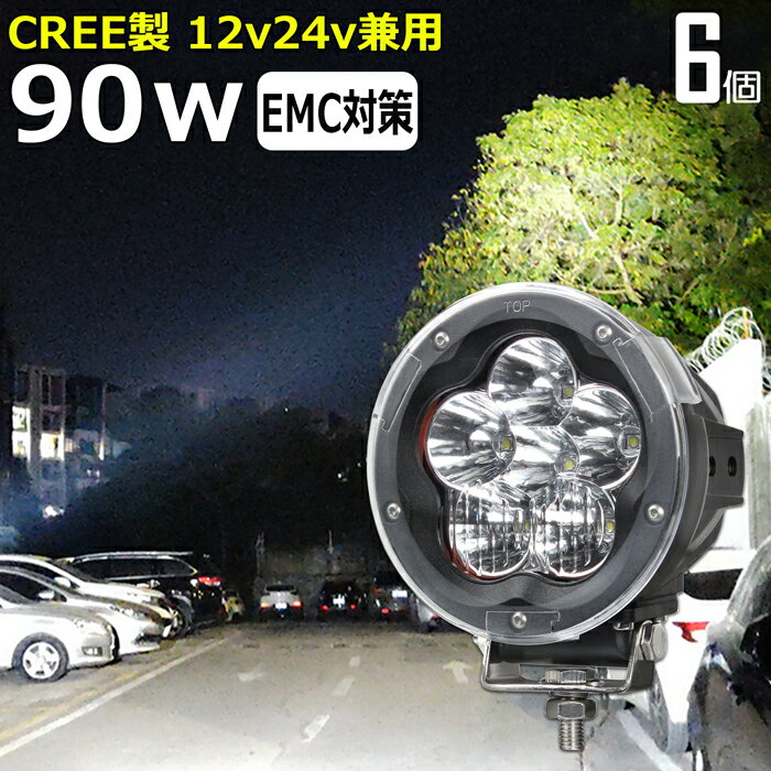 サーチライト【6個セット】 漁船 led ライト led 作業灯 12v 24v 広角 CREE製 90W LEDワークライト LED..