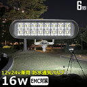 作業灯 LED LED作業灯 ワークライト LEDワークライト【6個セット】16w 漁船 led ライト 船 デッキライト 投光器 led 屋外 防水 作業灯 led 12v LED集魚灯 12v24v バックランプ 集魚灯 除雪車 除雪機 路肩灯 補助灯 タイヤ灯 トラック 前照灯