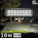  led作業灯 24v 集魚灯 12v24v 16w ワークライト led作業灯 船 デッキライト バックランプ led 作業灯 12v 24v 広角 LEDワークライト 集魚灯 漁船 led ライト イカ釣り 集魚灯 投光器 led 屋外 防水 路肩灯 サーチライト 補助灯 フォグランプ ライト 屋外