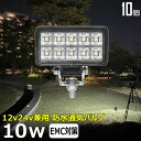 作業灯 LED LED作業灯 ワークライト【10個セット】角型 10w led作業灯 24v バックランプ 船 デッキライト サーチライト led 投光器 le...