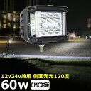 漁船 led ライト led 作業灯 12v 24v 広角 60W LEDワークライト LED作業灯 除雪車 除雪機 イカ釣り 集魚灯 ワークライト led作業灯 24v バックランプ 船 デッキライト サーチライト LEDスポットライト 船舶用 フォグランプ 12v/24v 路肩灯 補助灯 タイヤ灯 防水