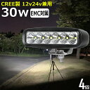 led作業灯 24v 漁船 LEDワークライト CREE 30W 防水 ledライト 12v/24v兼用 重機 バックランプ デッキライト 作業灯 led 防水 トラクター 重機 建築機械 の作業灯 フォグランプ トラック 船舶 集魚灯 投光器 トラック 軽トラ 荷台 ヘッドライト