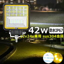 前照灯 漁船 led ライト led 作業灯 12v 24v 広角 42W LEDワークライト LED作業灯 イカ釣り 集魚灯 ワークライト led作業灯 24v バックランプ 船 デッキライト サーチライト LEDスポットライト 船舶用 フォグランプ 12v/24v 路肩灯 補助灯 タイヤ灯 建築機械