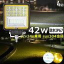 【4個セット】前照灯 漁船 led ライト led 作業灯 12v 24v 広角 42W LEDワークライト LED作業灯 イカ釣り 集魚灯 ワークライト led作業灯 24v バックランプ 船 デッキライト サーチライト LEDスポットライト 船舶用 フォグランプ 12v/24v 路肩灯 補助灯 タイヤ灯 建築機械