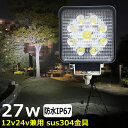 漁船 led ライト LEDワークライト 27W led 作業灯 12v 24v 広角 イカ釣り 集魚灯 バックランプ led作業灯 24v LED サーチライ...