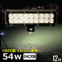 【12個セット】CREE 54W 漁船 led ライト led 作業灯 12v 24v 広角 LEDワークライト LED作業灯 イカ釣り 集魚灯 ワークライト ...