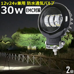 【2個セット】丸型 漁船 led ライト led 作業灯 12v 24v 広角 30W LEDワークライト LED作業灯 イカ釣り 集魚灯 ワークライト led作業灯 24v バックランプ 船 デッキライト サーチライト LEDスポットライト 船舶用 フォグランプ 12v/24v 路肩灯 補助灯 タイヤ灯