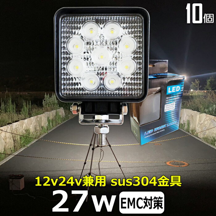 【10個セット】角形 角型 27w led 作業