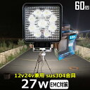 【60個セット】角形 角型 LEDワークライト 27w led 作業灯 12v 24v 広角 ledライト ワークライト led作業灯 前照灯 LED集魚灯 l...
