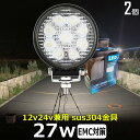 【2個セット】丸形 丸型 led作業灯 24