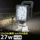 スイッチ付き 作業灯 取っ手付き ON/OFF LED作業灯 ledワークライト 投光器 27W 拡散 広角 LEDサーチライト 除雪車 除雪機 船舶 LEDライト 12v 24v 集魚灯 LED 船舶ライト 船舶用品