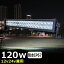 漁船 led ライト LEDワークライト 白光 120W led 作業灯 12v 24v 広角 除雪車 除雪機 イカ釣り 集魚灯 バックランプ led作業灯 24v LED サーチライト LED作業灯 トラック 船 デッキライトライト フォグランプ 12v/24v 路肩灯 補助灯 タイヤ灯 投光器 led 屋外 防水