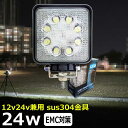 角形 角型 漁船 led ライト LEDワークライト 24W led 作業灯 12v 24v 広角 イカ釣り 集魚灯 バックランプ led作業灯 24v LED...