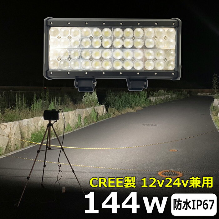 D led Cg led Ɠ 12v 24v Lp 144W CREE LED[NCg LEDƓ CJނ W [NCg ledƓ 24v obNv D fbLCg T[`Cg LEDX|bgCg gbNp Dp tHOv 12v/24v H ⏕ ^C h