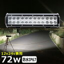 作業灯 led バー 投光器 90w 24v 12v 船舶用 デッキライト 漁船 ボート 防水 ライト 拡散照射 ライトバー イカ イサキ アジ 太刀魚 集魚灯 トラック トラクター コンバイン 重機 屋外照明 ワークライト