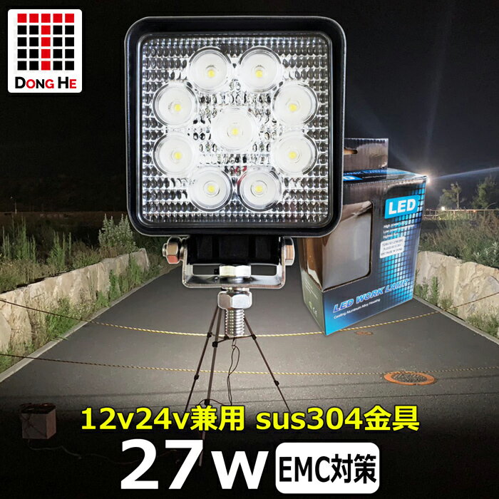 楽天ランキング1位 デイリーランキング 作業灯・投光器部門 角形 角型 27w led 作業灯 12v 24v 広角 ledライト ワークライト led作業灯 前照灯 LED集魚灯 バックランプ デッキライト 投光器 le…