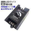 LED 水中集魚灯 調光器 36A 12v 24v兼用 明るさ調節 調光 ボリューム調光 LEDテープ LEDライト DC調光器 明るさ 調整 LED 集魚灯 調光 スイッチ 作業灯 明るさ調整 コントローラー LEDライト 減光 ディマースイッチ イカ釣り アジ釣り 夜釣り