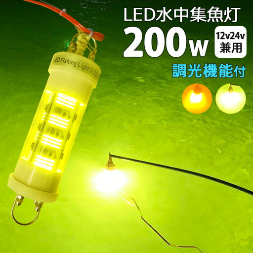 LED水中集魚灯 シラスウナギ 集魚ライト イエロー 200W 黄色 黄色光 DC 12V 24V 集魚灯 シラスウナギ漁 LED集魚灯 夜釣り 夜焚き タチウオ アジ イカ釣り 漁船 led水中照明 イカ釣り 集魚灯 水中イルミネーション 船舶 夜釣り 釣果 船 堤防 仕掛け 水中灯 水中ライト LED水中集魚灯 シラスウナギ 集魚ライト イエロー 200W 黄色 黄色光 DC 12V 24V 集魚灯 シラスウナギ漁 LED集魚灯 夜釣り 夜焚き タチウオ アジ イカ釣り 漁船 led水中照明 イカ釣り 集魚灯 水中イルミネーション 船舶 夜釣り 釣果 船 堤防 仕掛け 水中灯 水中ライト