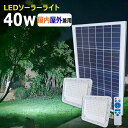 【2個セット】日中充電中でも使用可能 リモコン式 ledガーデンライト ソーラーライト 屋外 屋内 40W×4個 防水 明暗センサー 太陽光発電 LED 投光器 倉庫 ガレージ ledライト 工場 ソーラー充電 駐車場灯 庭園灯 玄関 廊下 アウトドア キャンプ BBQ 停電対策 庭 船舶用