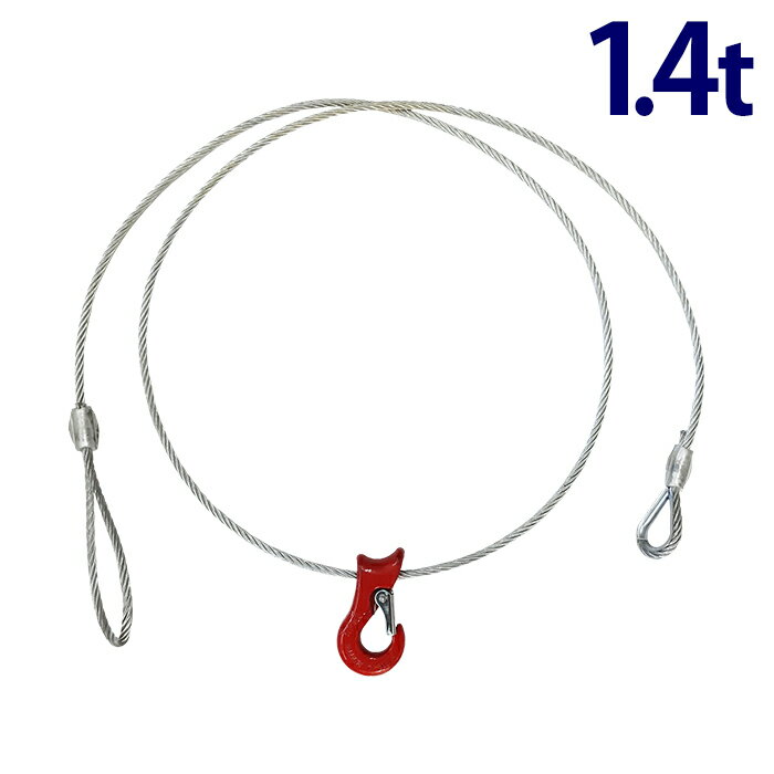ワイヤーロープ 絞り吊り 9mm 長さ調整 チェーンスリング ワイヤースリング 1本吊具 3m 1400kg 1.4t 玉..