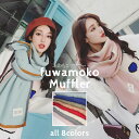 レディース メンズ レディースマフラー メンズマフラー ストール 無地 ふわふわ もこもこ グレー グリーン ピンク ライトブルー レッド クリームベージュ ネ...