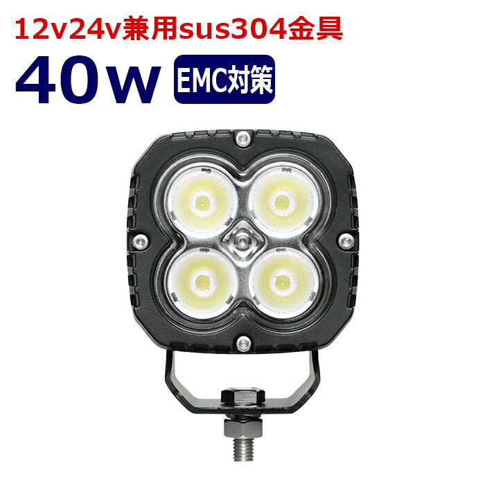 LED作業灯 黒ボディー 40w ワークライト 拡散 広範囲 24v 12v 兼用 デッキライト 船 船舶 照明 漁船 軽トラ ボート トラック 作業車 クレーン 倉庫 現場灯り 広角 投光器 集魚灯 工事 除雪機 防水