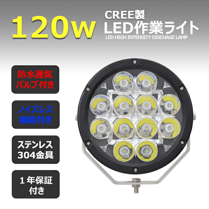 CREE製 120w 防水 LED作業灯 前照灯 LED集魚灯 12v 24v LED投光器 夜釣り 工事 led バックランプ デッキライト フィッシング LEDワークライト 集魚灯 LEDスポットライト 看板灯 投光器 路肩灯 サーチライト 補助灯 タイヤ灯