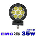 丸形 前照灯 漁船 led ライト led 作業灯 12v 24v CREE製 35W LEDワークライト LED作業灯 イカ釣り 集魚灯 除雪車 除雪機 led作業灯 24v バックランプ 船 デッキライト サーチライト LEDスポットライト 船舶用 フォグランプ 路肩灯 補助灯 タイヤ灯 投光器