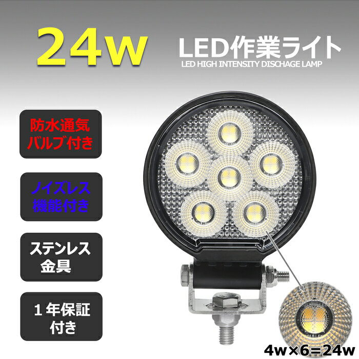 【10個セット】丸形 丸型 led作業灯 24v 集魚灯 12v24v 24w ワークライト led作業灯 船 デッキライト バックランプ led 作業灯 12v 24v 広角 LEDワークライト 集魚灯 漁船 led ライト イカ釣り 集魚灯 投光器 led 屋外 防水 路肩灯 サーチライト 補助灯 前照灯 タイヤ灯 拡散