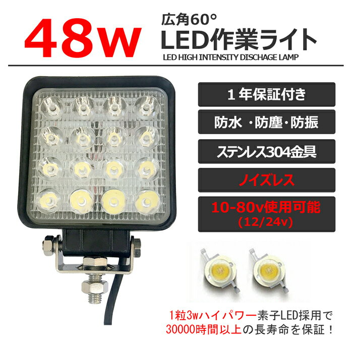 【4個セット】漁船 led ライト LEDワークライト 48W led 作業灯 12v 24v 広角 イカ釣り 集魚灯 バックランプ led作業灯 24v LED サーチライト ワークライト led作業灯 トラック 船 デッキライト ライト 12v/24v 路肩灯 補助灯 タイヤ灯 投光器 led 屋外 防水 船舶ライト