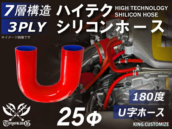 あす楽 ハイテク シリコン ホース エルボ 180度 U字ホース 同径 内径 Φ25mm 赤色 ロゴマーク無し インタークーラー ターボ インテーク ラジェーター ライン 接続ホース 汎用品 クーポンプレゼント レビューご投稿でクーポンプレゼント