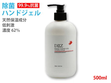 即納【仙台市】在庫あり 1日以内に発送 低刺激 アルコール 除菌 ハンド ジェル 500ml 99.9％抗菌 ウィルス除菌 アルコール除菌 エタノール62％ 天然成分 手 低刺激