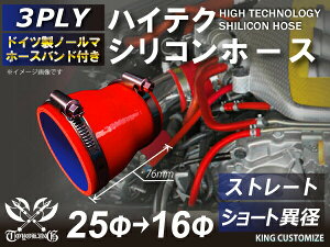 ドイツ ノールマ バンド付 シリコンホース ストレート ショート 異径 内径Φ16⇒25mm 赤色 ロゴマーク無し ジムニー インタークーラー ターボ インテーク ラジェーター ライン パイピング 接続ホース 汎用品