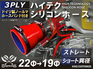 ドイツ ノールマ バンド付 シリコンホース ストレート ショート 異径 内径Φ19⇒22mm 赤色 ロゴマーク無し ジムニー インタークーラー ターボ インテーク ラジェーター ライン パイピング 接続ホース 汎用品