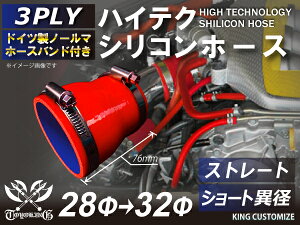 ドイツ ノールマ バンド付 シリコンホース ストレート ショート 異径 内径Φ28⇒32mm 赤色 ロゴマーク無し ジムニー インタークーラー ターボ インテーク ラジェーター ライン パイピング 接続ホース 汎用品