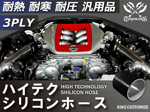 高性能 シリコンホース ストレート ショート 同径 内径Φ55mm 黒色 オールブラック ...