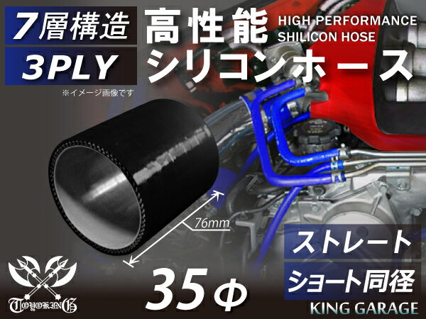 TOYOKING シリコンホース ストレート ショート 同径 黒色 オールブラック ロゴマーク無し インタークーラー ターボ インテーク ラジェーター ライン パイピング 接続ホース 汎用品