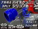 16周年記念【15%OFF】TOYOKING 耐熱 シリコンホース ストレート クッション 異径 内径Φ102-121mm 長さ76mm 青色 ロゴマーク無し ...