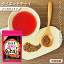 チャイ ダイエットスパイシーチャイ 茶 お茶 ダイエット ティー ダイエットティー スパイス チャイ ブラックジンジャー ブラックペッパー 14包入 昭和製薬