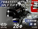 信頼のドイツホースバンド付き TOYOKINGシリコーンホース エルボ90度 同径 内径Φ28mm ブラック 黒色(内側ブルー) 片足長さ約90mm ロゴマーク...