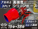 シリコンチューブ シリコンホース ストレート ショート 異径 内径Φ19⇒38mm 赤色 ロゴマーク無し インテークホース インタークーラーホース ターボホース...
