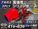信頼のTOYOKINGシリコーンホース ストレート ショート 異径 内径Φ41-63mm レッド 赤色 全長76mm ロゴマーク無し 自動車工業 二輪バイク 重...