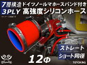 ホースバンド付き 高強度 シリコンホース ストレート ショート 同径 内径Φ12mm 赤色 ロゴマーク無し 車 バイク 重機 船舶 工業機械 カスタム 耐熱 ホ...