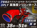 信頼のドイツホースバンド付き ハイテクシリコーンホース エルボ45度 異径 内径Φ38-51mm 赤色 ロゴマーク無し 片足長さ約90mm 自動車工業 各種工業...