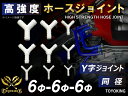 高強度 ホースジョイント 耐熱 ホースジョイント Y字 同径 / Y字 異径 ホワイト エア(空気) ウォーター(産業用水・飲料水) ラジエーター液 オイル ガ...