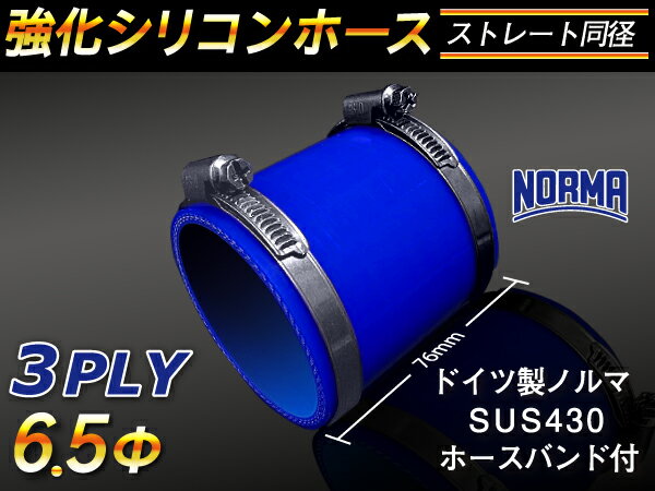 ホースバンド付き 強化 シリコーンチューブ 高耐久 シリコンホース ストレート ショート 同径 青色 ロゴマーク無し TOYOKING 耐圧 シリコンホース 日産 GT-R R35 汎用品