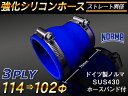 ホースバンド付き 強化【耐熱】シリコンホース ショート 異径 青色 全長76mm ロゴマーク無し 自動車 バイク 二輪 スポーツカー レーシングカー パーツ 汎...