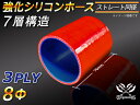 強化 シリコンホース ストレート ショート 同径 赤色 全長76mm ロゴマーク無し 自動車 バイク 研究関連 実験用必需品 チューブ ホース類 実験研究 汎用...