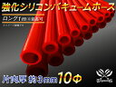 TOYOKING 強化 シリコン製 継手 シリコンホース バキューム ホース 内径Φ10mm 長さ 1m (1000mm) 赤色 自動車工業 各種工業 接続ホース 汎用品 レビューご投稿で500円クーポンプレゼント(2)